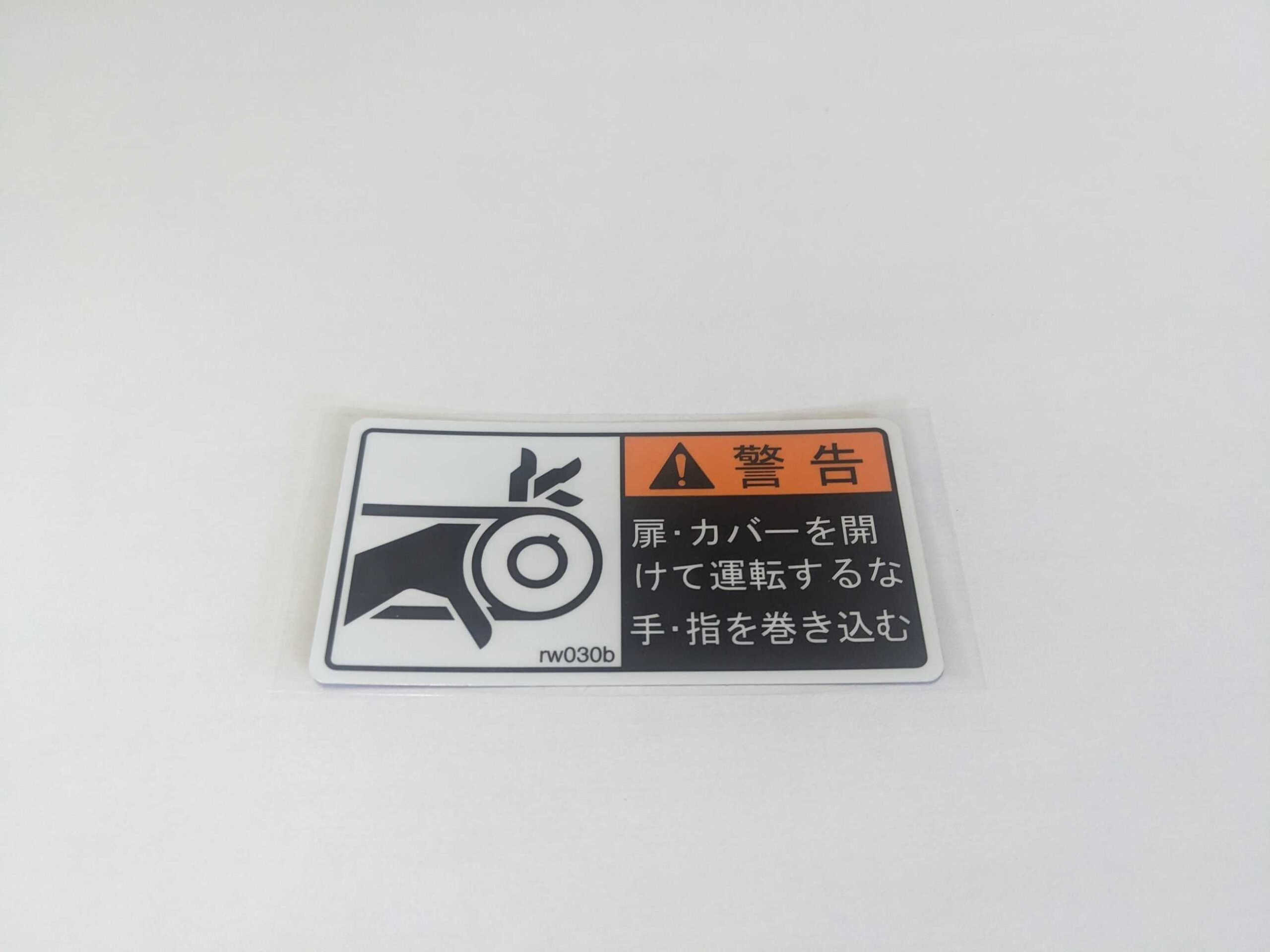 位置決めピンを活用した正確な打ち抜きラベル製作 | マスキング・表面保護 課題解決ナビ 位置決めピンを活用した正確な打ち抜き加工による警告ラベル製作